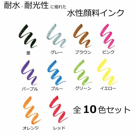 Tombow FudenoSuke Brush Pen - Hard Tip - 10 Colors Set